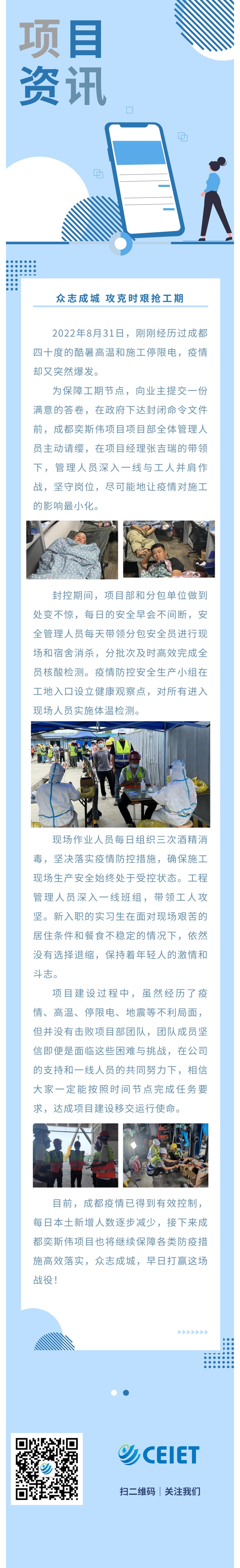 项目资讯  众志成城 攻克时艰抢工期.jpg