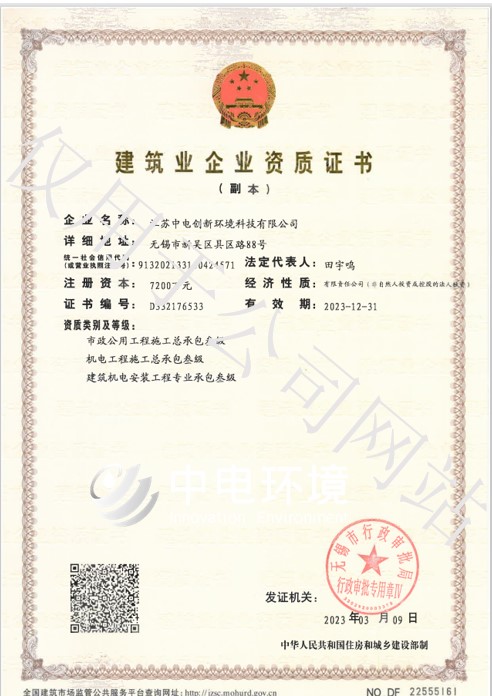 建筑机电安装工程专业承包三级
