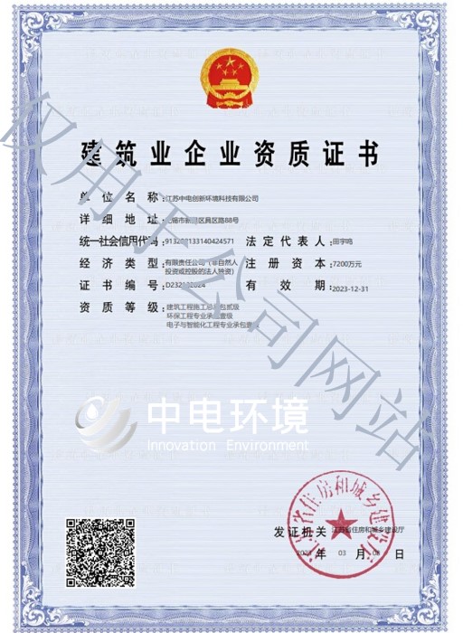 环保工程专业承包一级